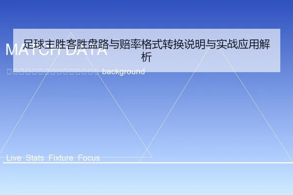 zu-qiu-zhu-sheng-ke-sheng-pan-lu-yu-pei-lv-ge-shi-zhuan-huan-shuo-ming-yu-shi-zhan-ying-yong-jie-xi-2-911.jpg