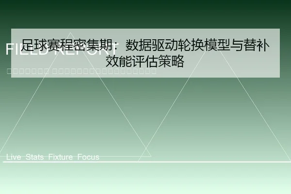 zu-qiu-sai-cheng-mi-ji-qi-shu-ju-qu-dong-lun-huan-mo-xing-yu-ti-bu-xiao-neng-ping-gu-ce-lve-2-832.jpg